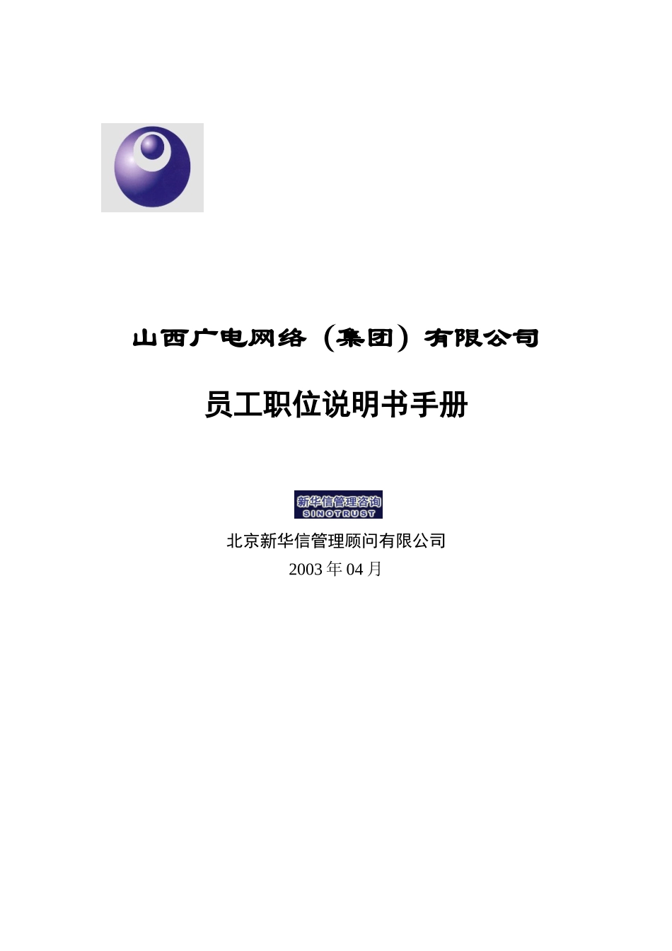 某公司员工职位说明手册_第1页