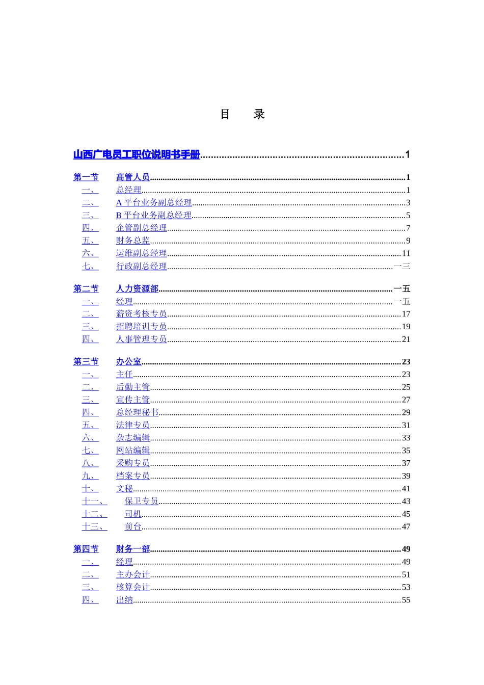 某公司员工职位说明手册_第2页