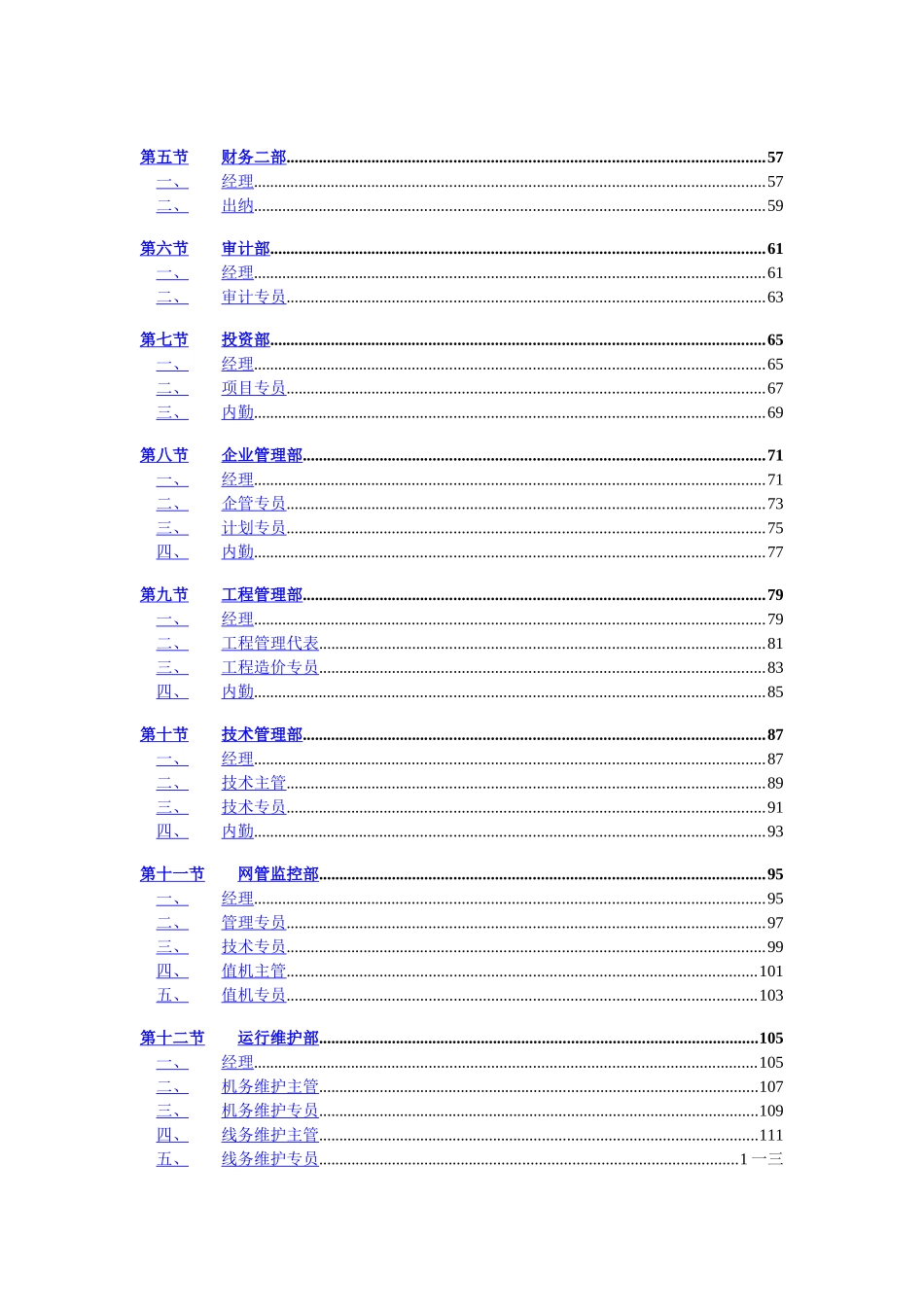 某公司员工职位说明手册_第3页