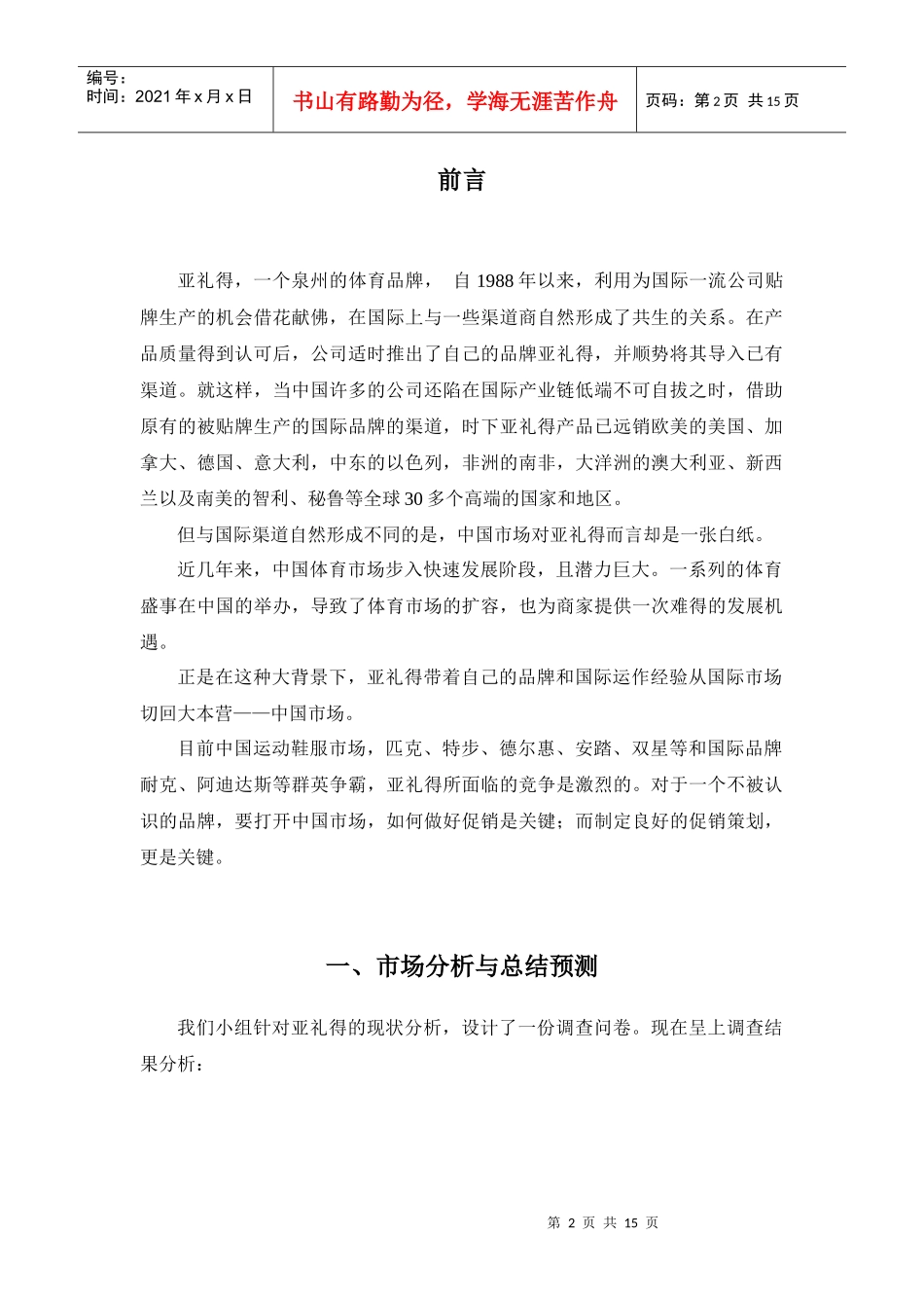 某体育品牌促销策划_第3页