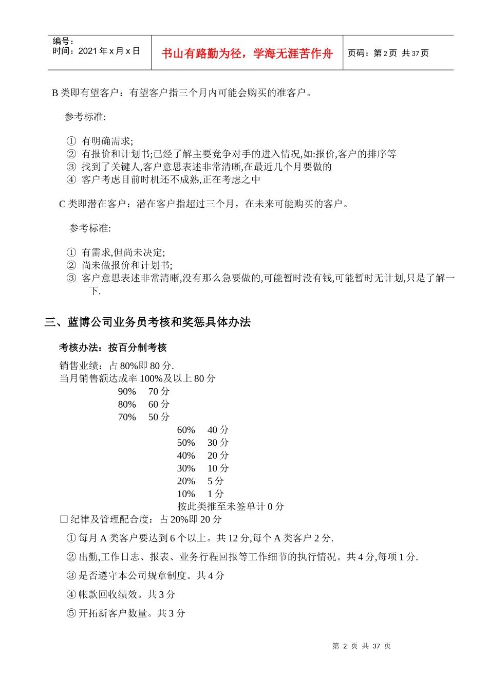 某公司业务员目标管理和薪酬发放办法_第2页