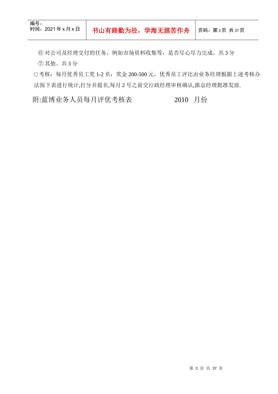 某公司业务员目标管理和薪酬发放办法_第3页