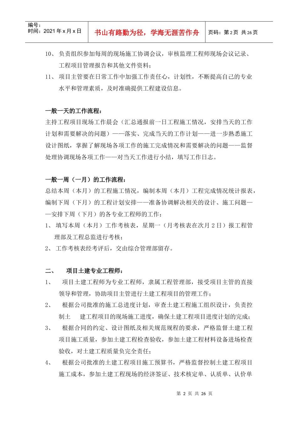 某公司业主现场管理工作手册_第2页