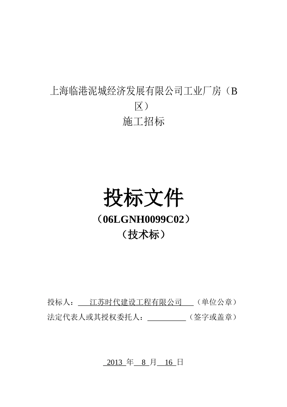 某公司工业厂房施工组织设计方案_第1页