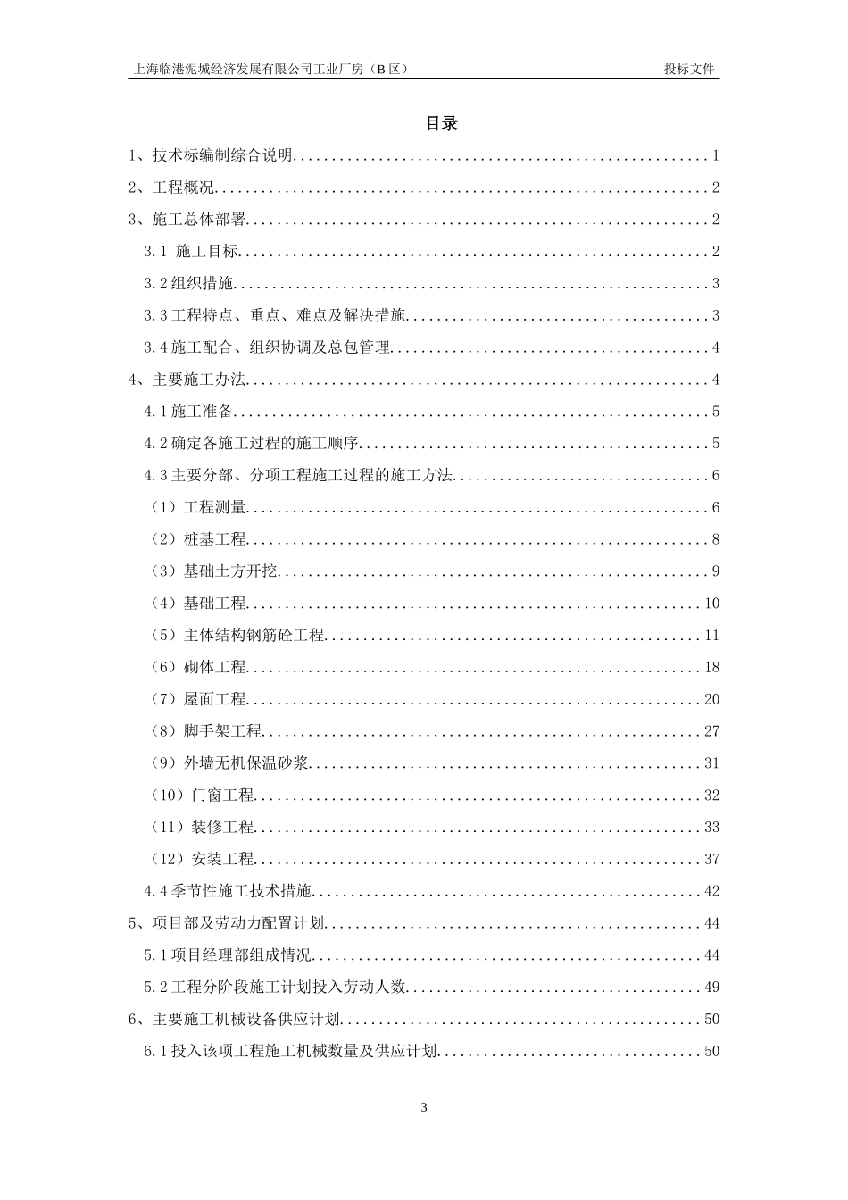 某公司工业厂房施工组织设计方案_第3页