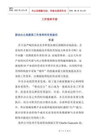 某公司工作效率员工管理手册