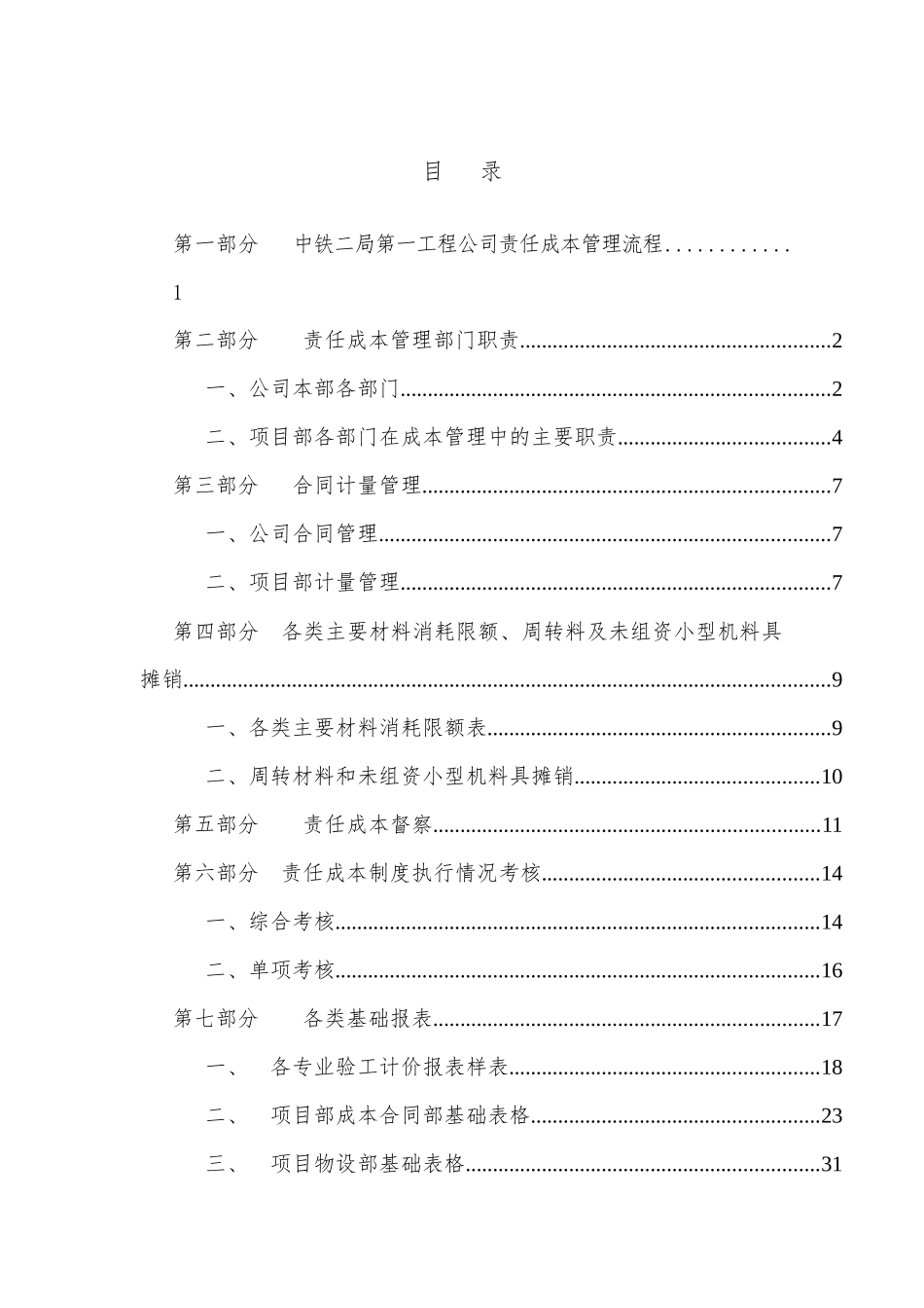 某公司工程项目责任成本管理基本手册_第2页