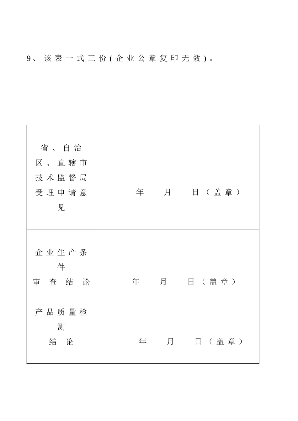 某公司的全国工业产品生产许可证申请书_第3页