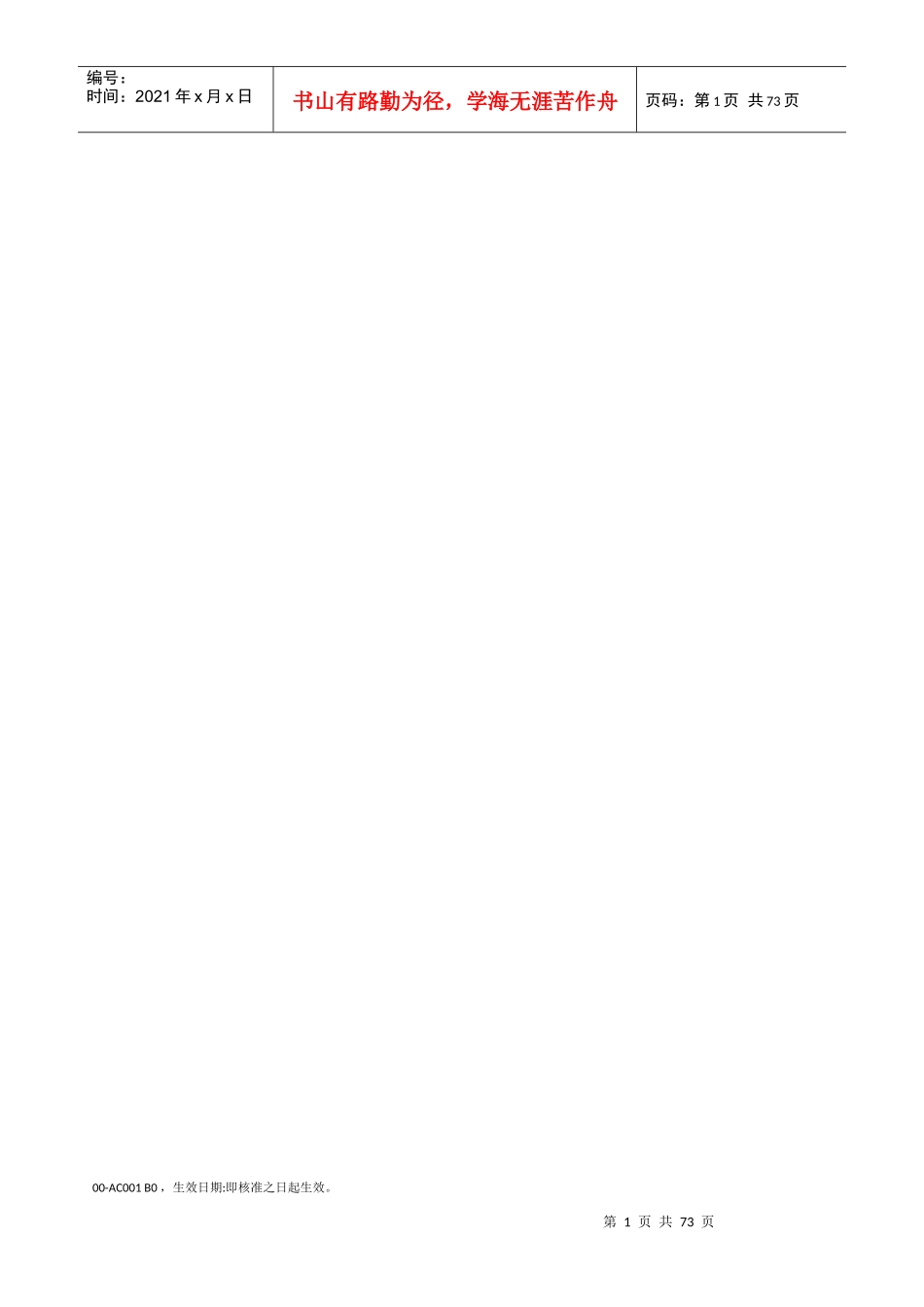 某公司质量环境卫生安全管理手册_第2页