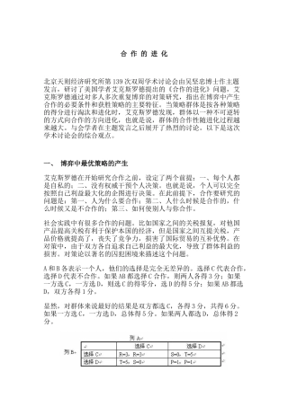 某公司合作进化管理知识
