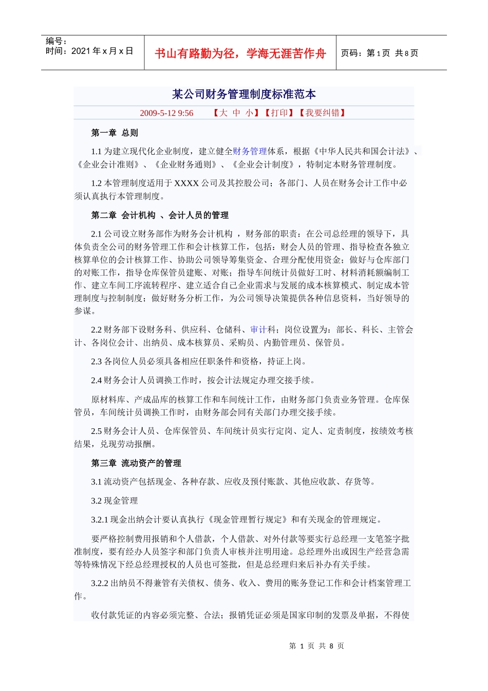 某公司财务管理制度标准范本9952417925_第1页