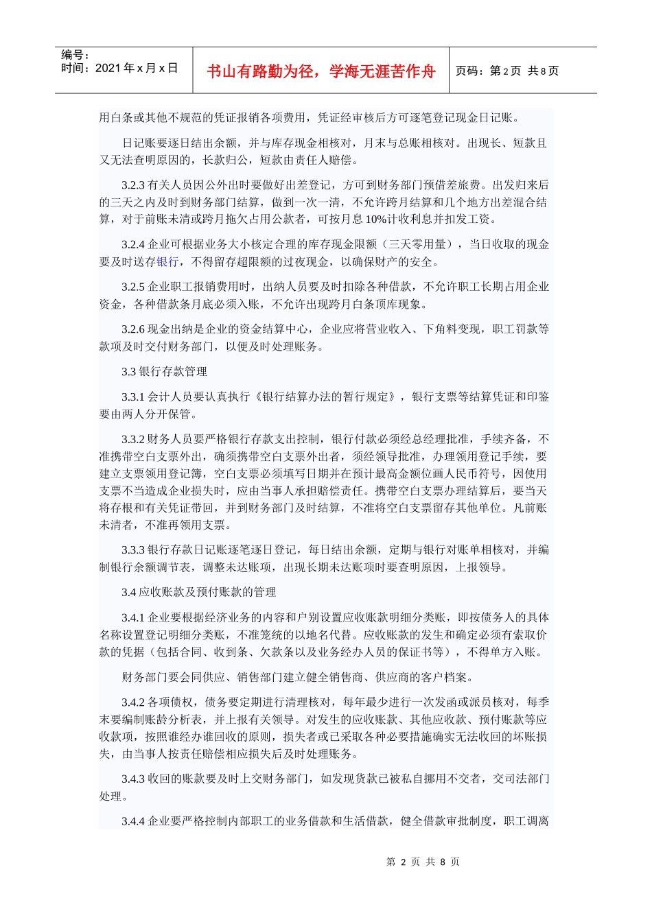 某公司财务管理制度标准范本9952417925_第2页