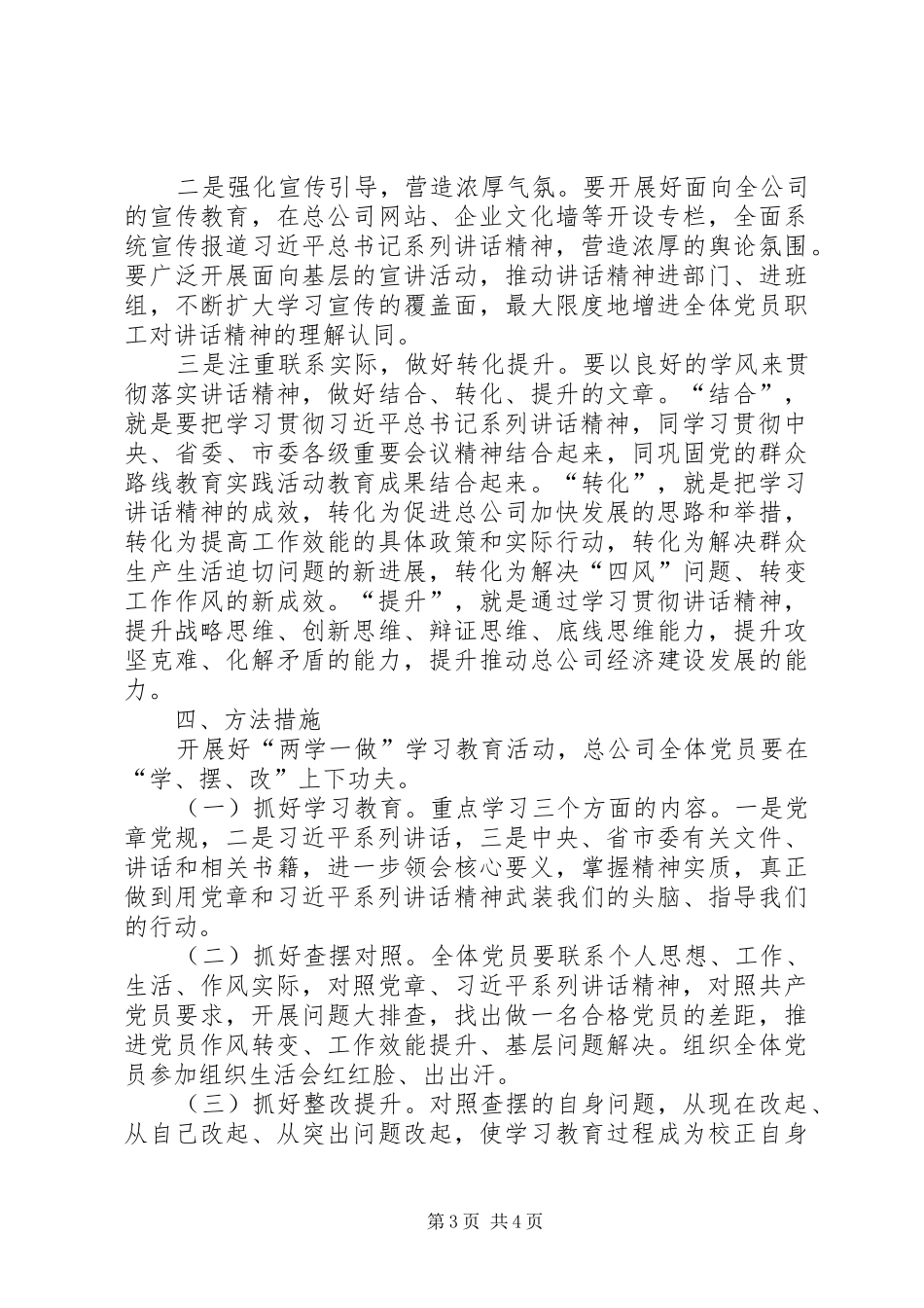 开展两学一做学习教育活动方案_第3页