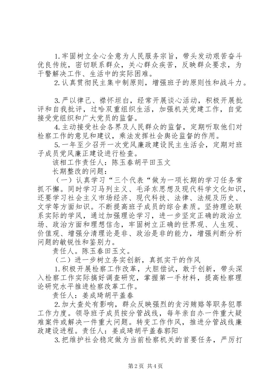 县人民检察院整改实施方案_第2页