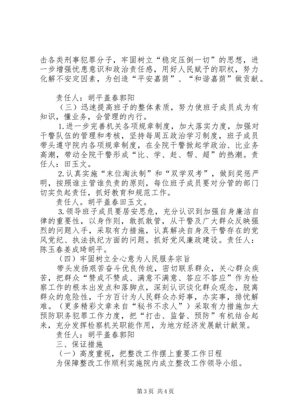 县人民检察院整改实施方案_第3页
