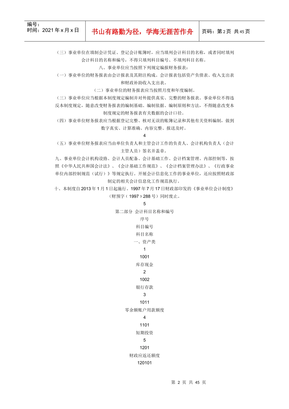 某公司单位财务会计及管理知识分析制度_第2页
