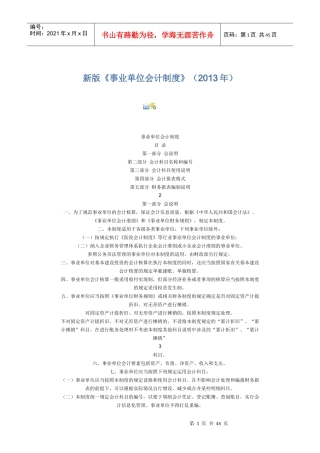 某公司单位财务会计及管理知识分析制度