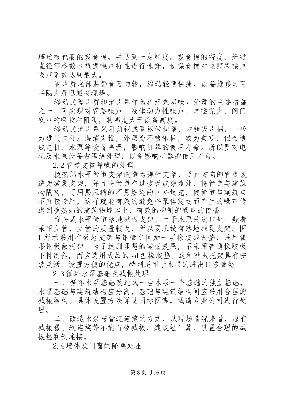 鲁信长春换热站噪声处理实施方案_第3页