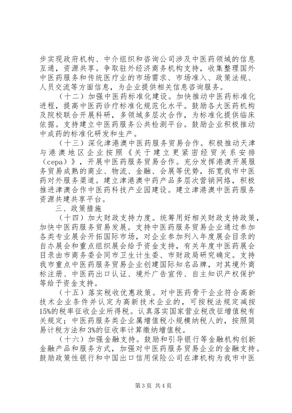 中医药服务工作实施方案_第3页