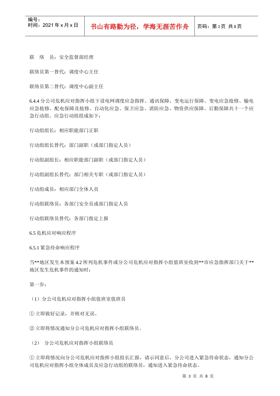 某供电分公司应急救援预案_第3页