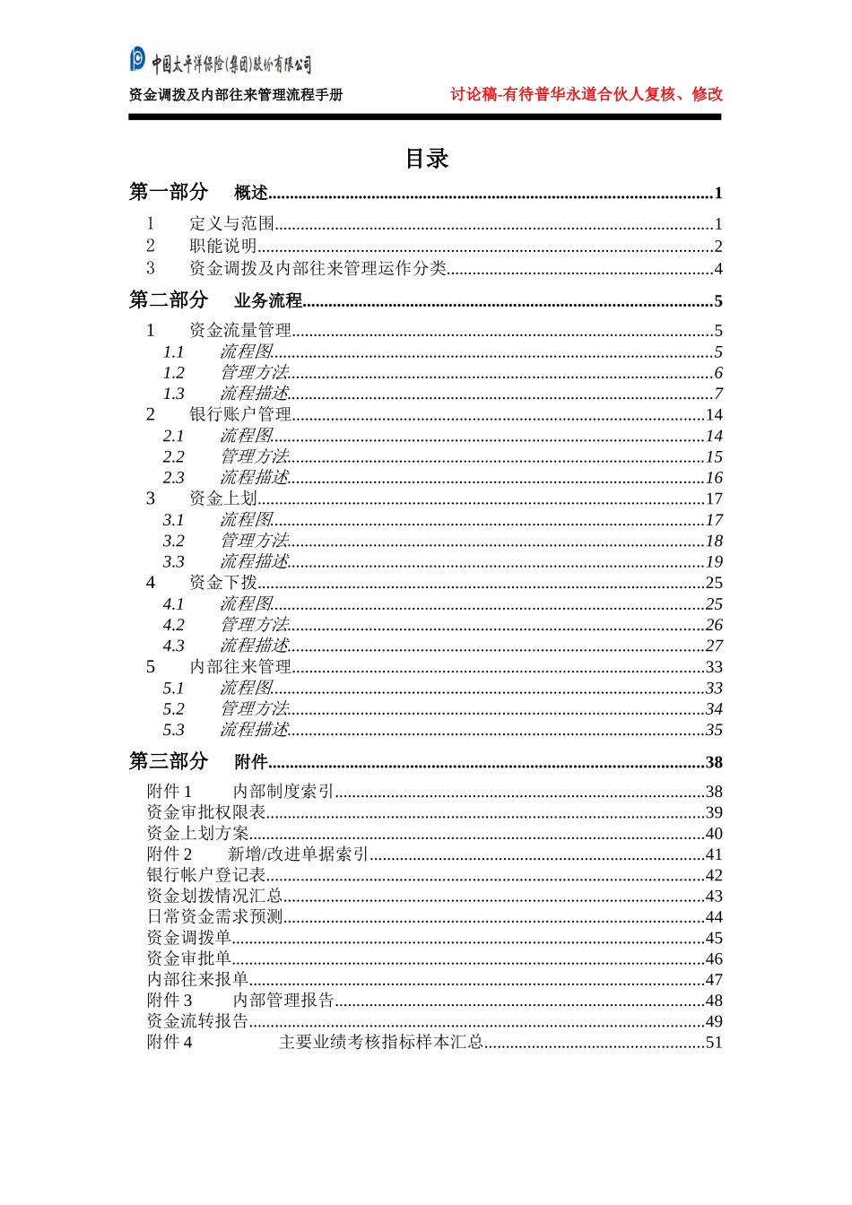 某公司资金调拨及内部往来管理流程手册_第2页