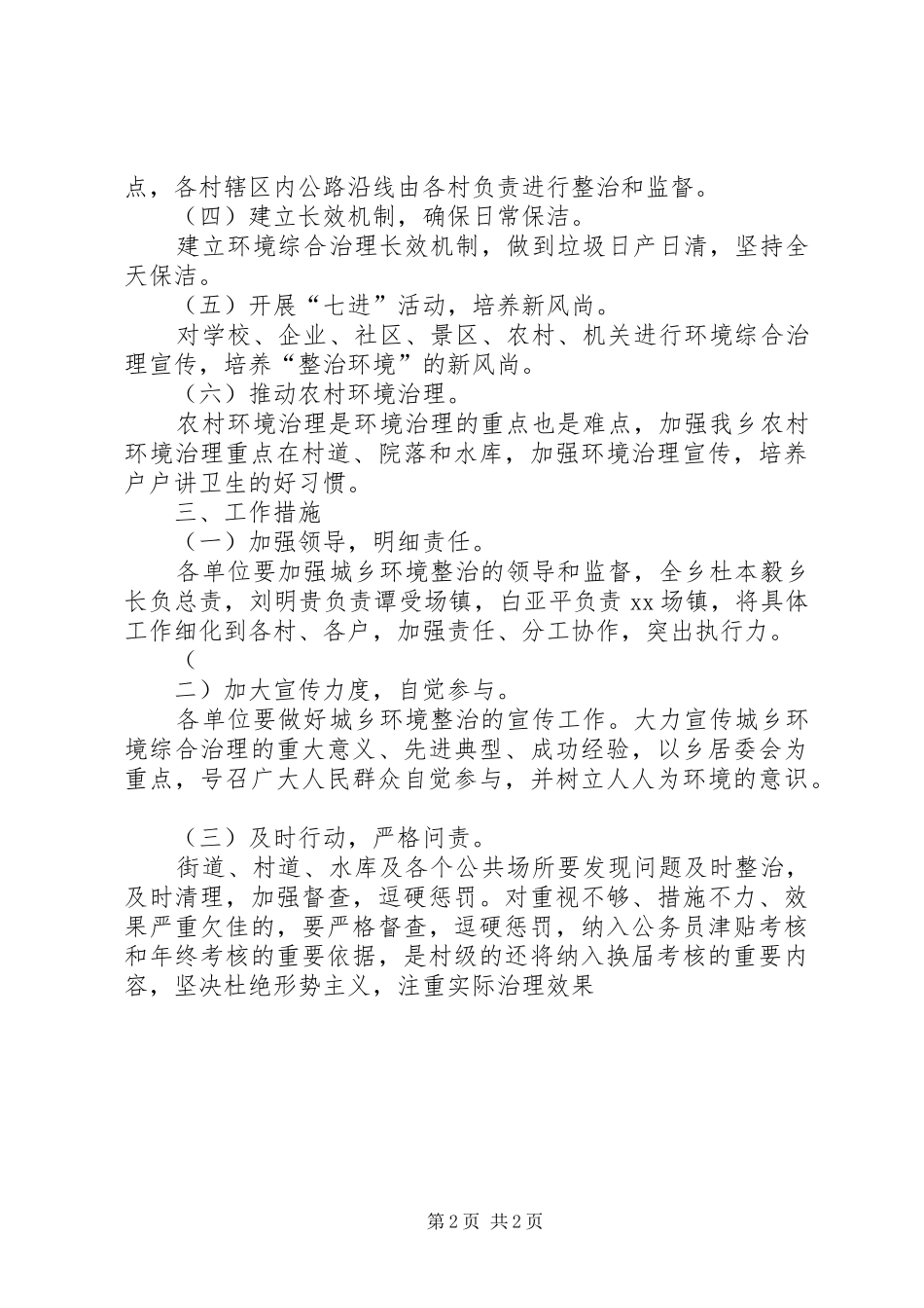 乡镇开展五乱整洁迎五一活动方案_第2页