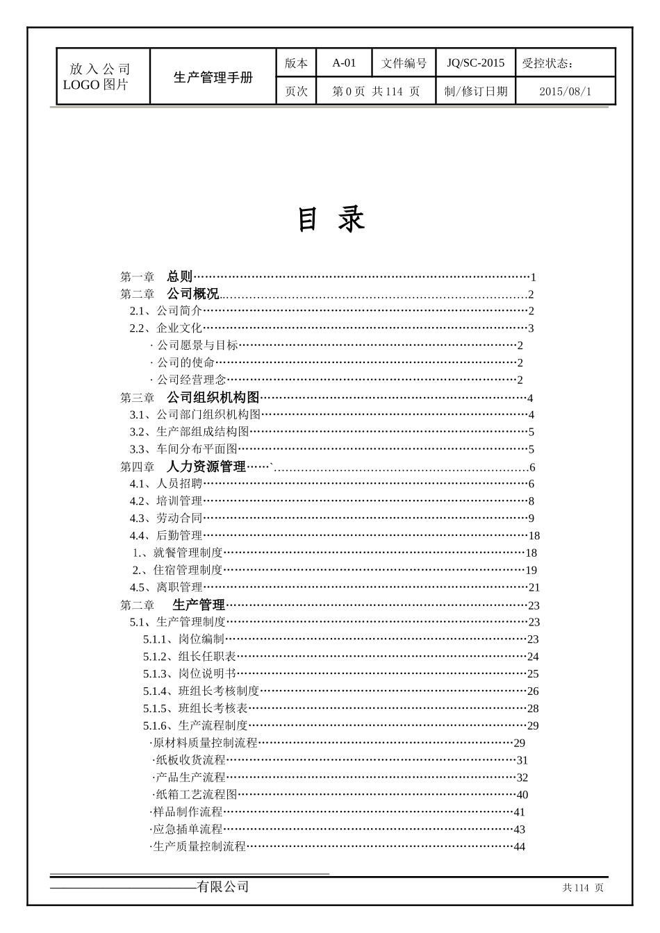 某公司生产管理手册_第2页