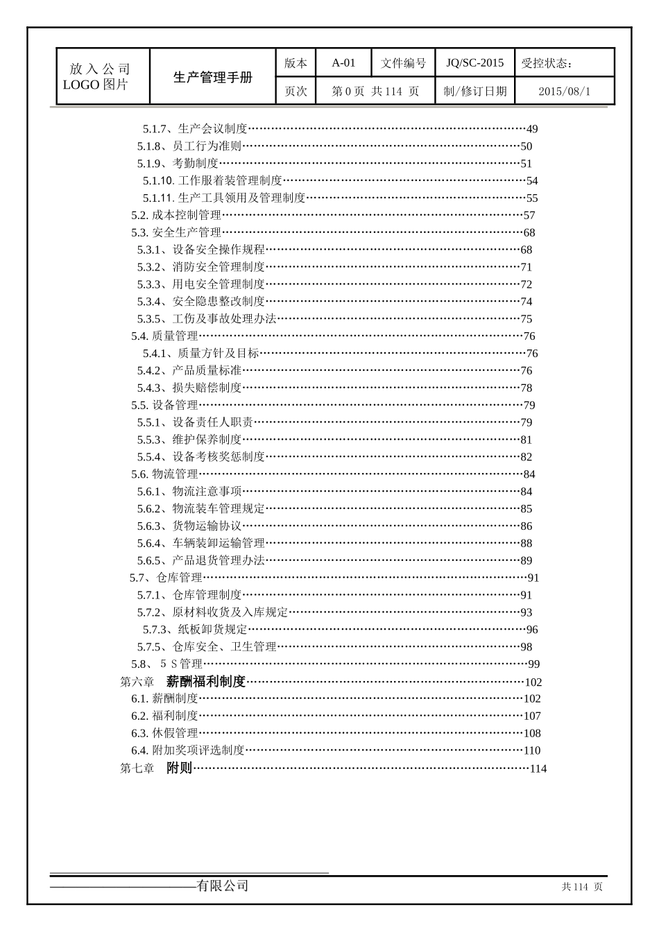 某公司生产管理手册_第3页