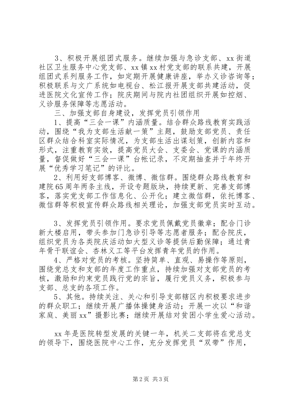 中心医院机关党支部工作计划_第2页