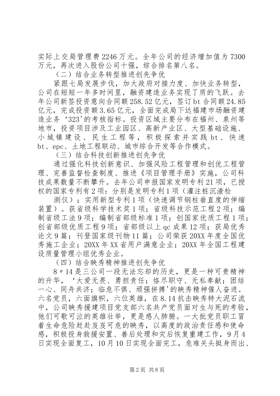 三和公司创先争优汇报材料_第2页