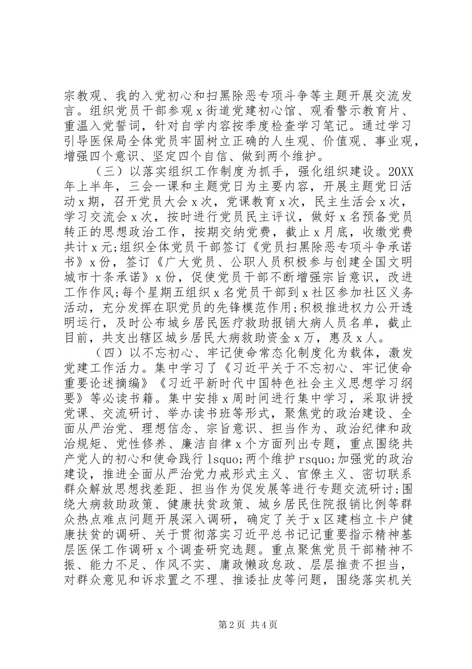 深入推进两学一做学习教育X局党支部上半年工作总结_第2页