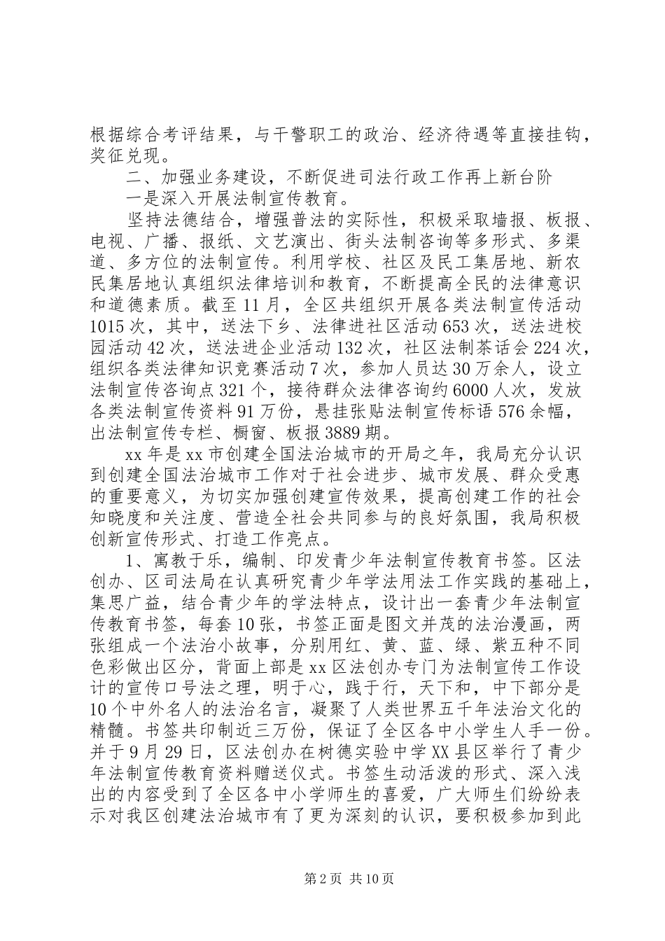 区司法局终工作总结及工作思路_第2页
