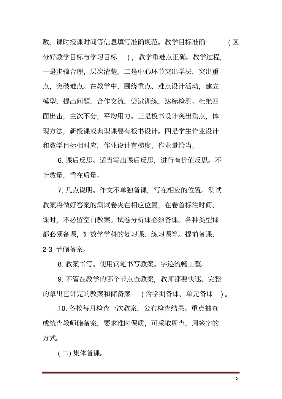 中心校教学常规管理制度_第2页