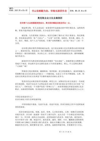 某公司企业文化全案剖析