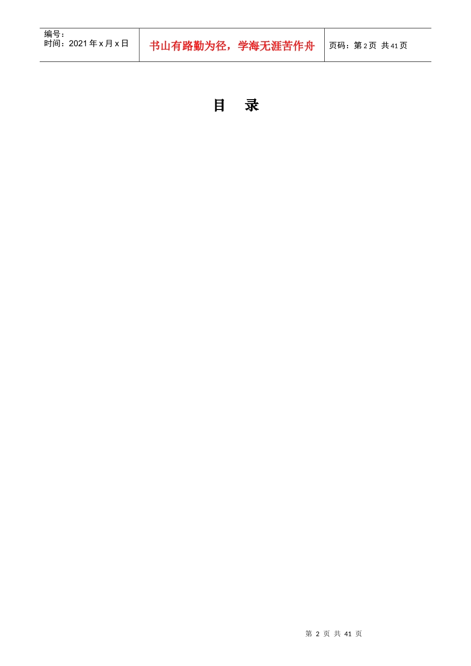 某公司绩效管理体系设计报告书_第3页