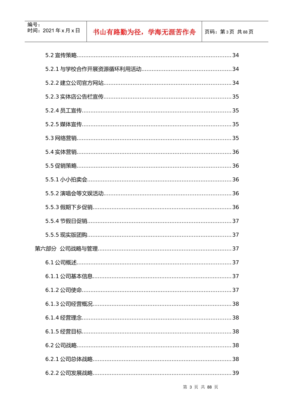 某公司创业计划书(DOC 85页)_第3页