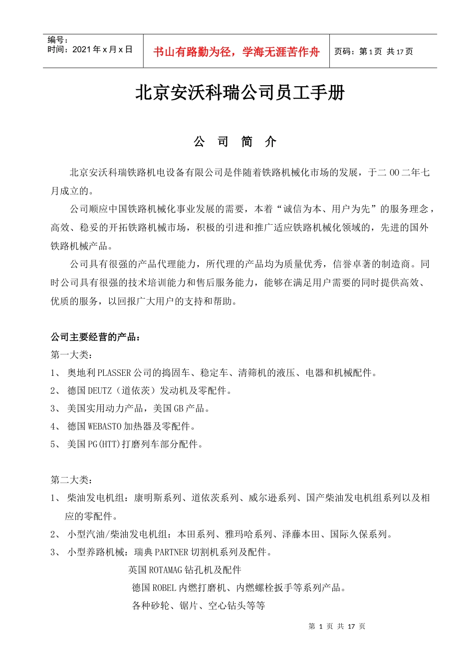 某公司员工手册(DOC 16页)_第1页