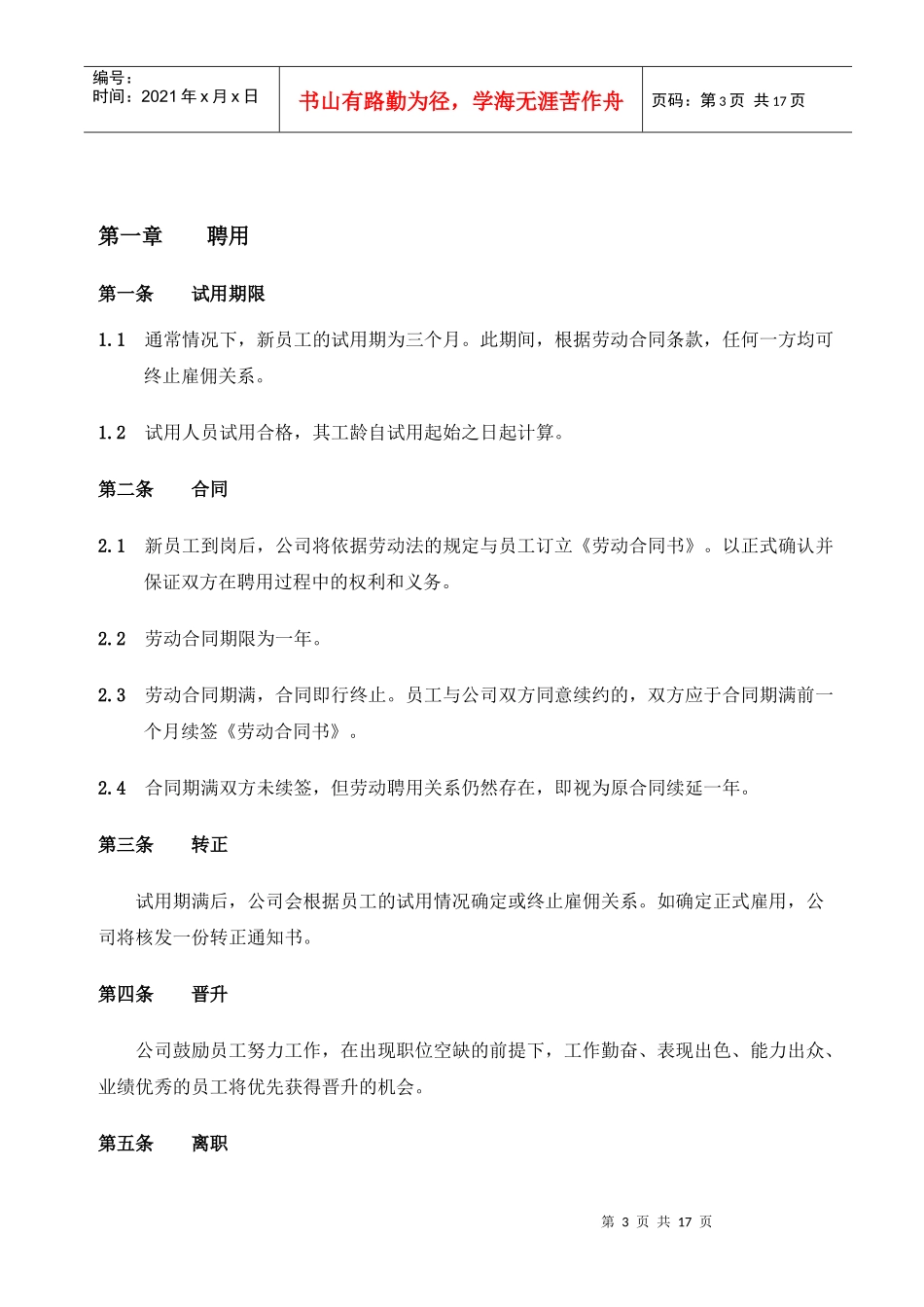 某公司员工手册(DOC 16页)_第3页