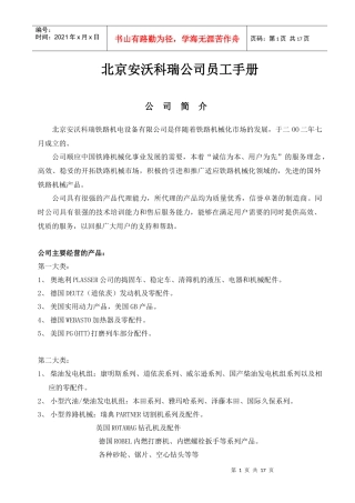 某公司员工手册(DOC 16页)