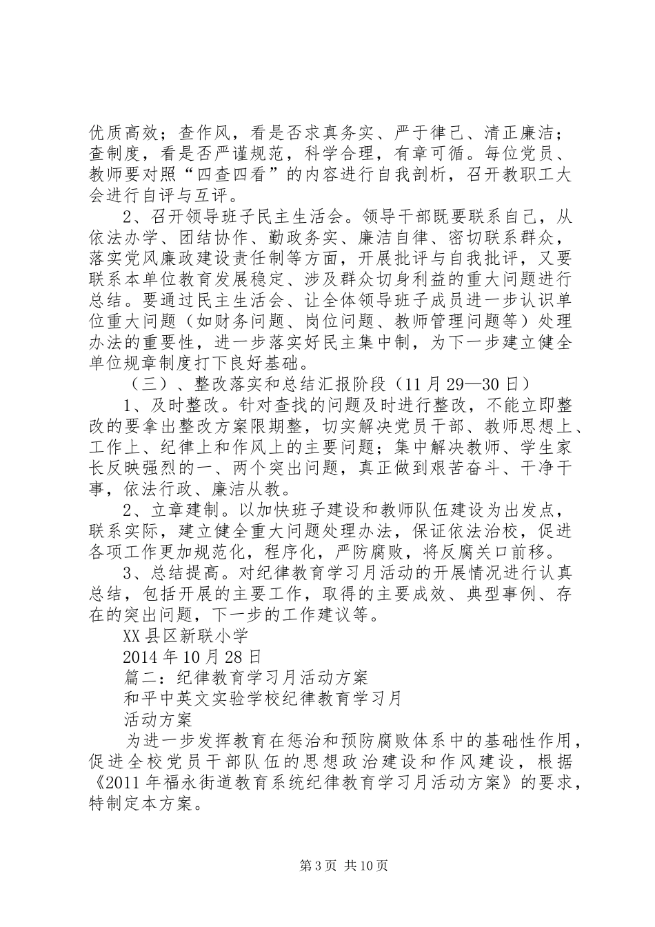 小学纪律教育学习月活动方案_第3页