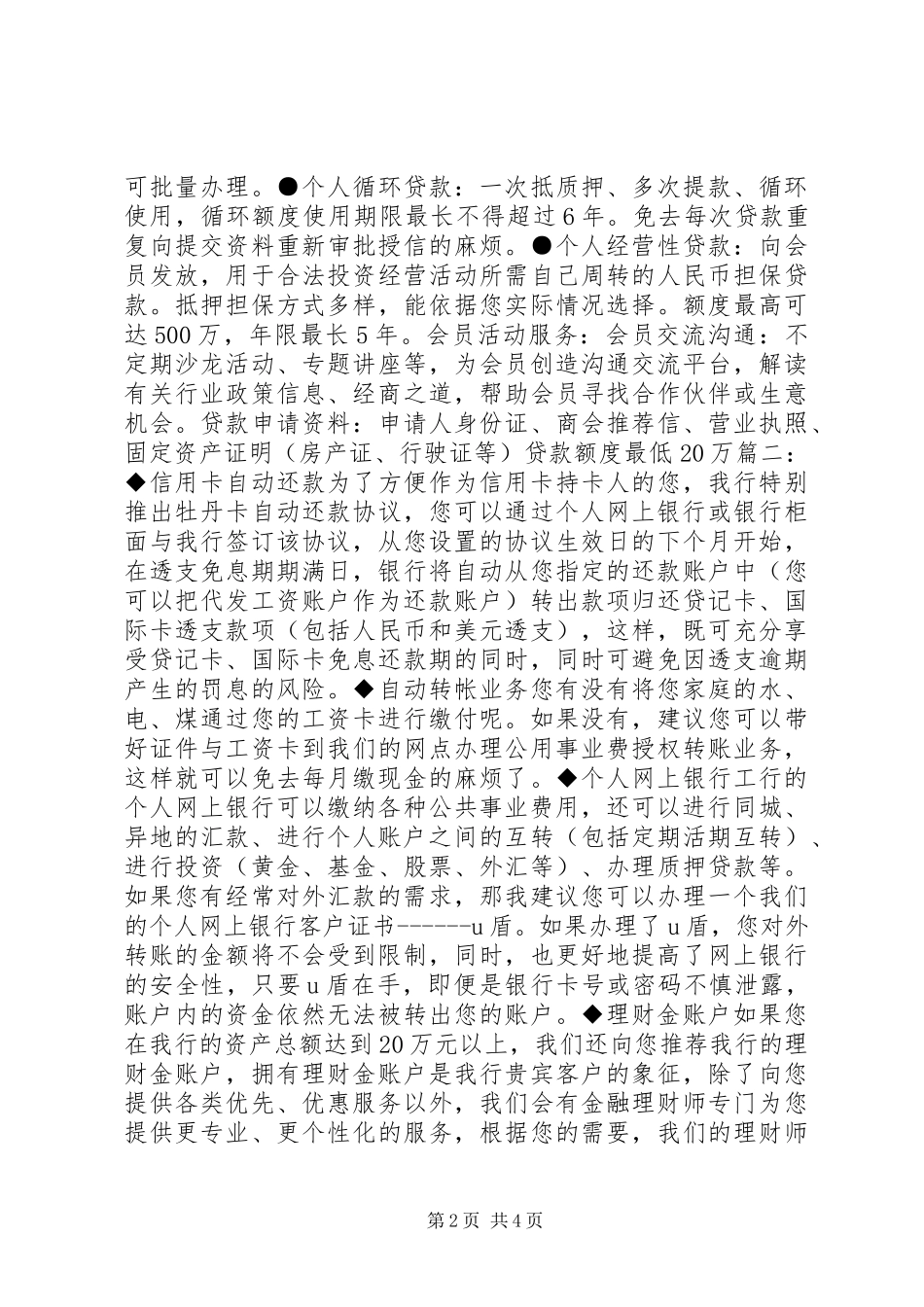 银行金融服务实施方案_第2页
