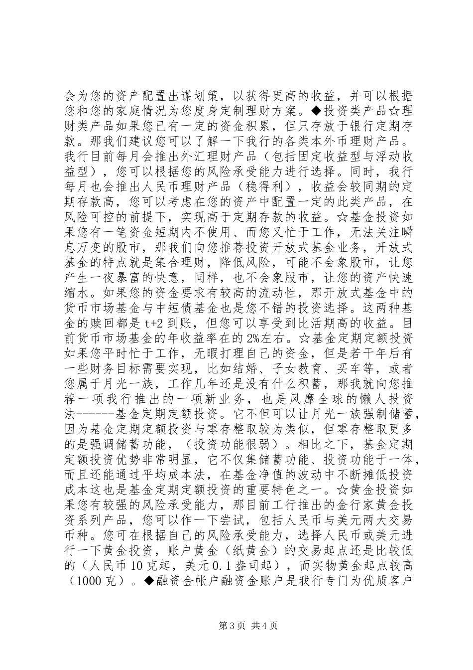 银行金融服务实施方案_第3页