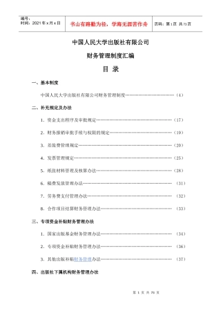 某公司财务管理制度汇编(doc 74页)