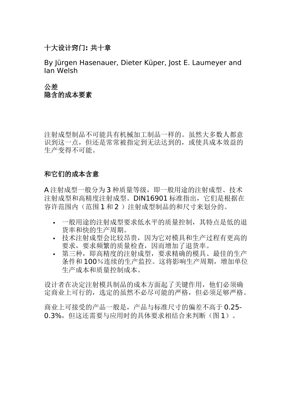 某公司公差管理知识规划_第1页