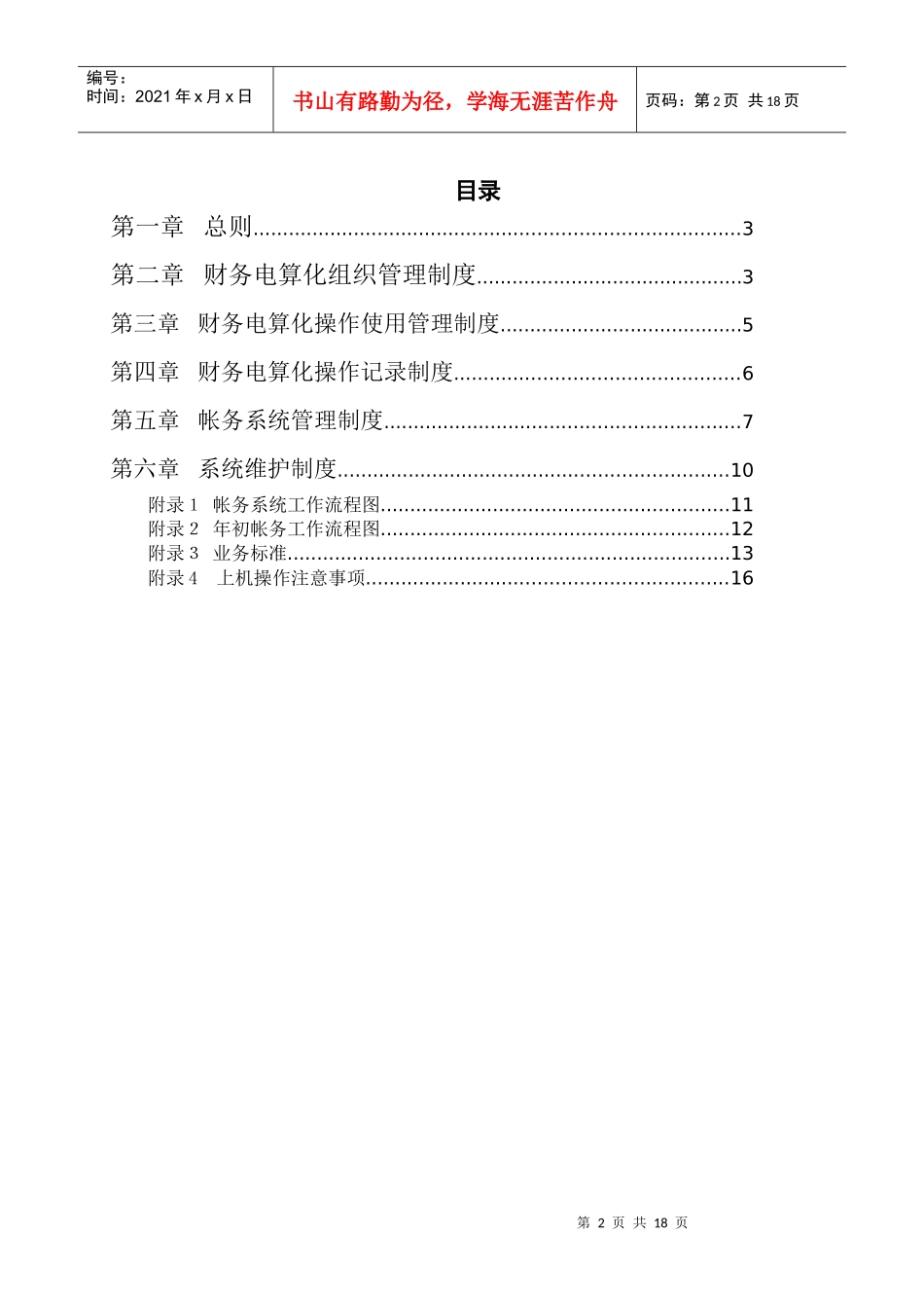 某公司会计电算化组织管理制度_第2页