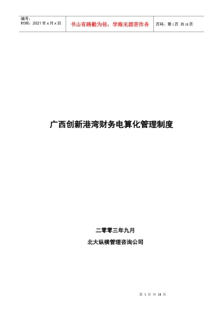 某公司会计电算化组织管理制度