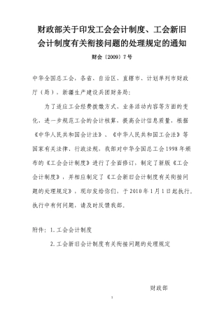 某公司工会管理及财务会计管理知识分析制度