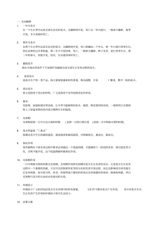 园林花卉学考试必备