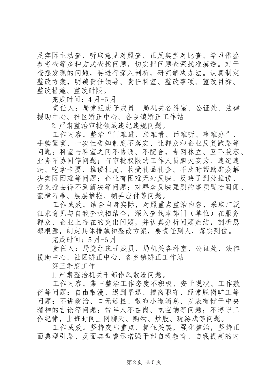 司法局作风建设年方案_第2页