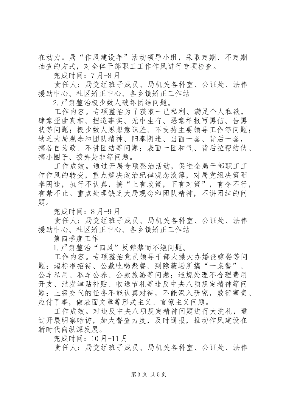 司法局作风建设年方案_第3页